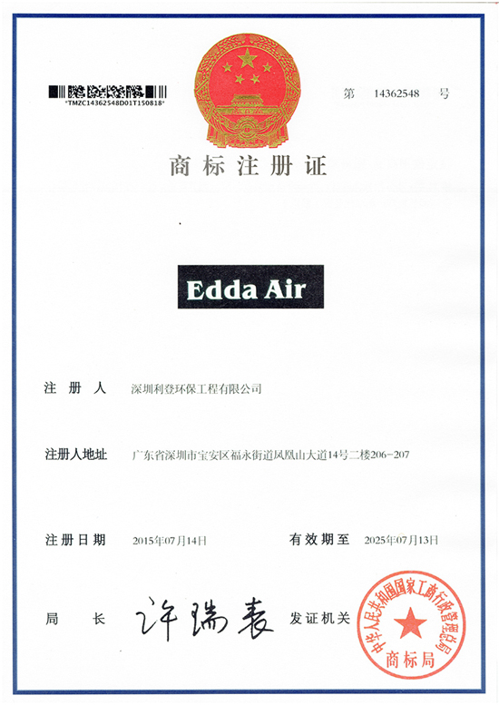 Edda-Air商标