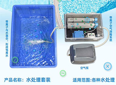 水杀菌处理装置（PS-506T）